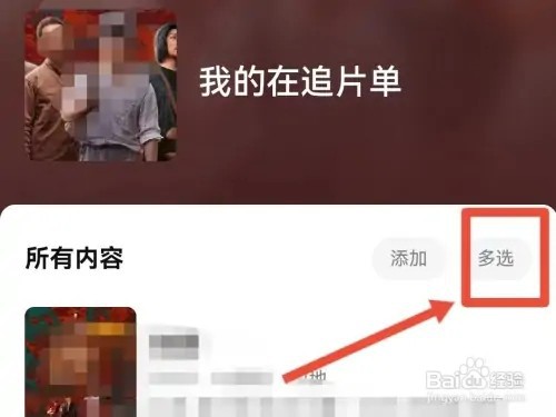 腾讯视频如何取消正在追的剧