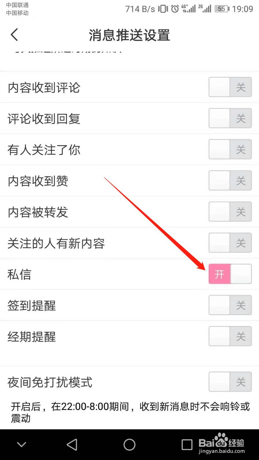 宝宝知道怎么开启私信消息通知