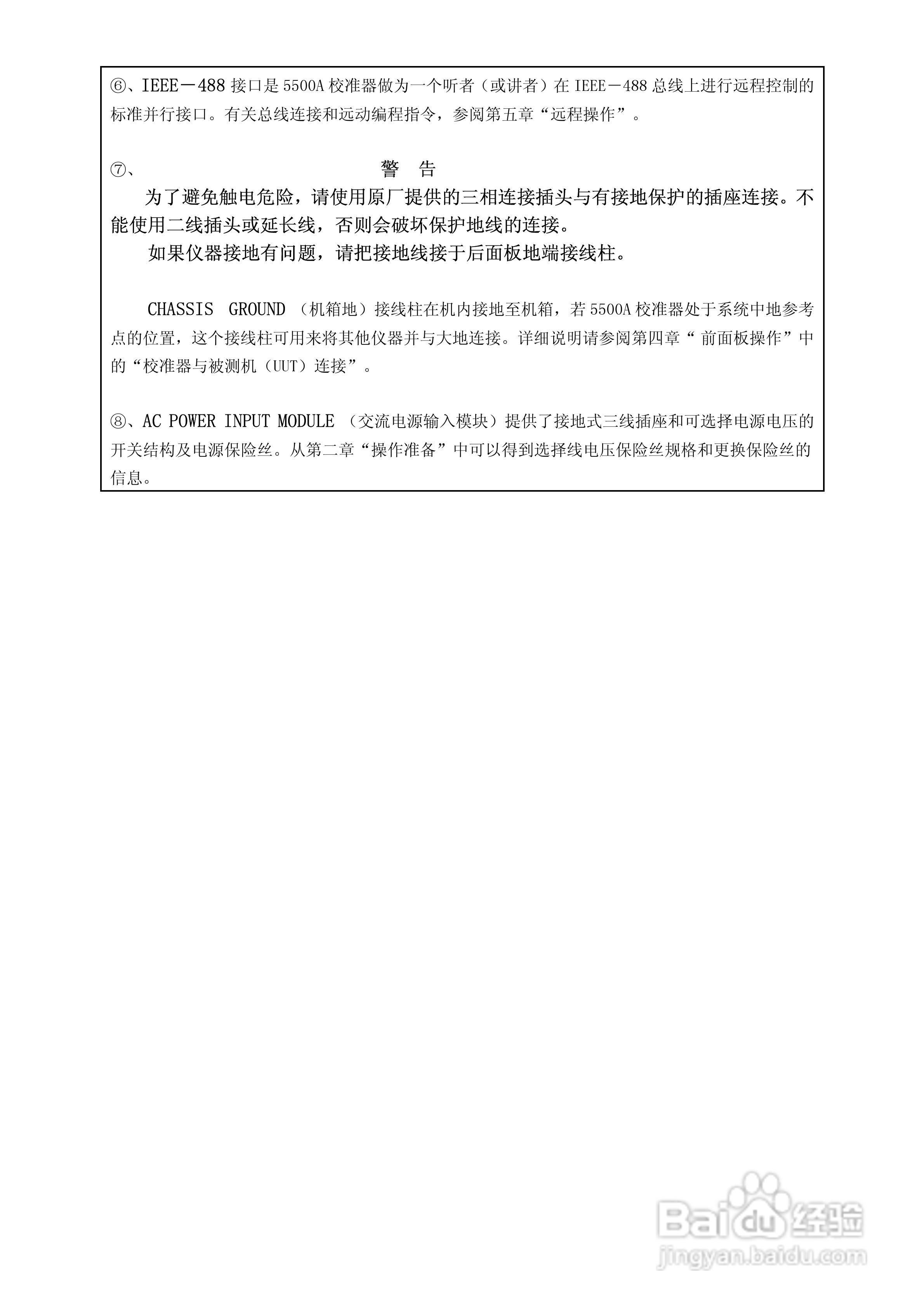 福禄克5500A校准器使用手册:[7]