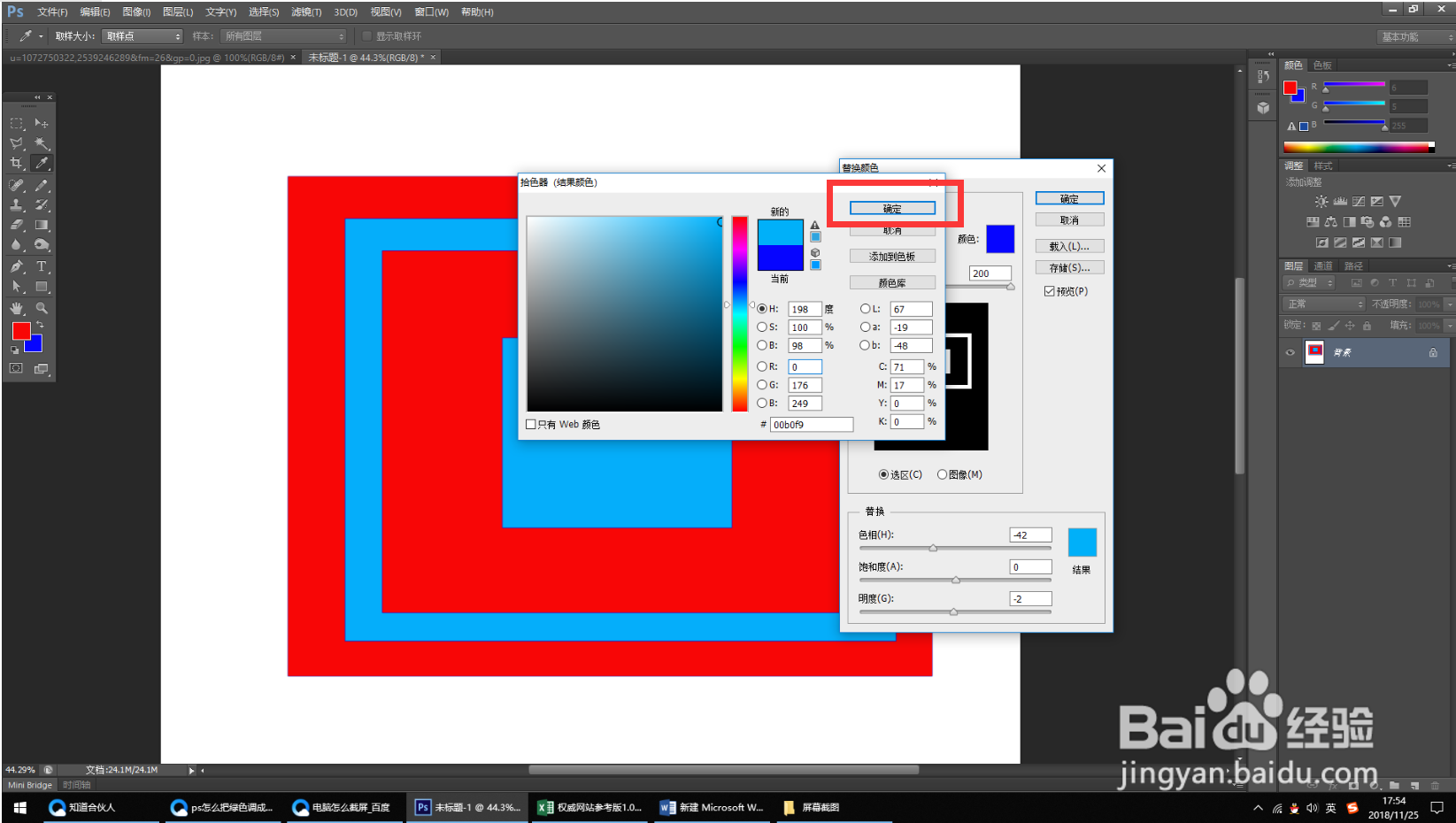 PS CS6软件将深蓝色调节成浅蓝色