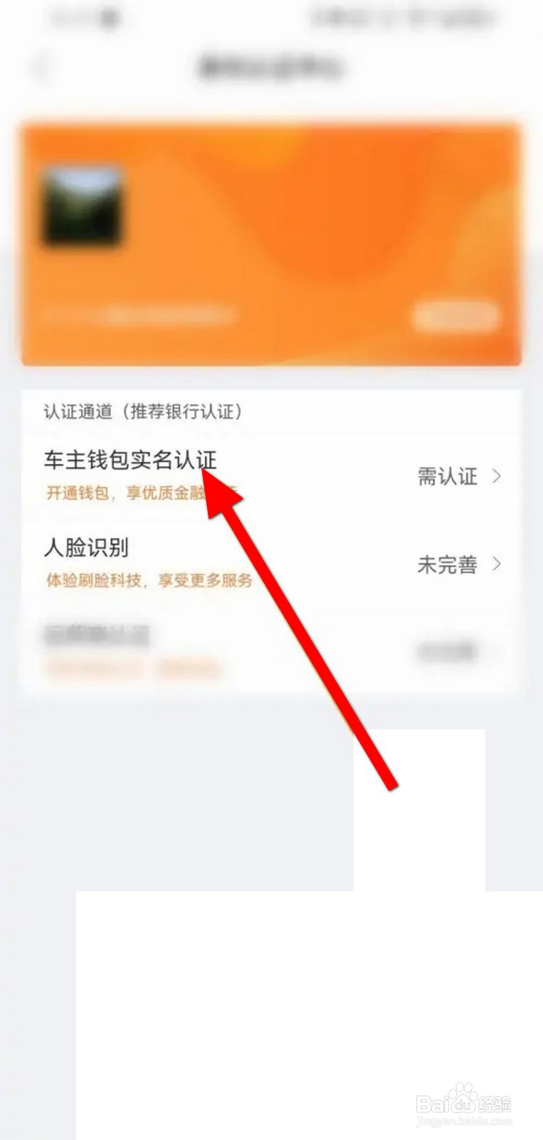 平安好车主APP怎么进行钱包实名认证