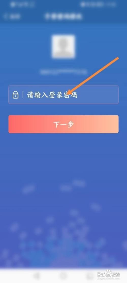交管12123APP怎么修改手势密码
