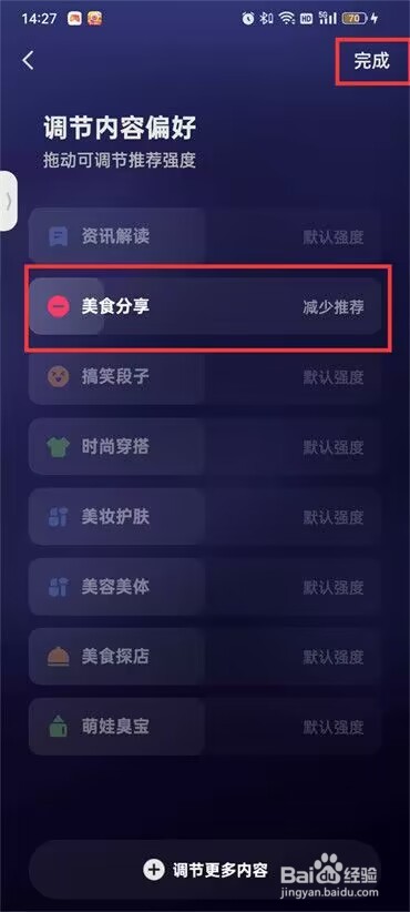 快手内容偏好怎么重新设置