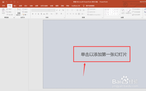 怎么用ppt裁剪并抠图?