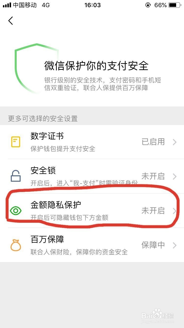 微信钱包如何隐藏金额