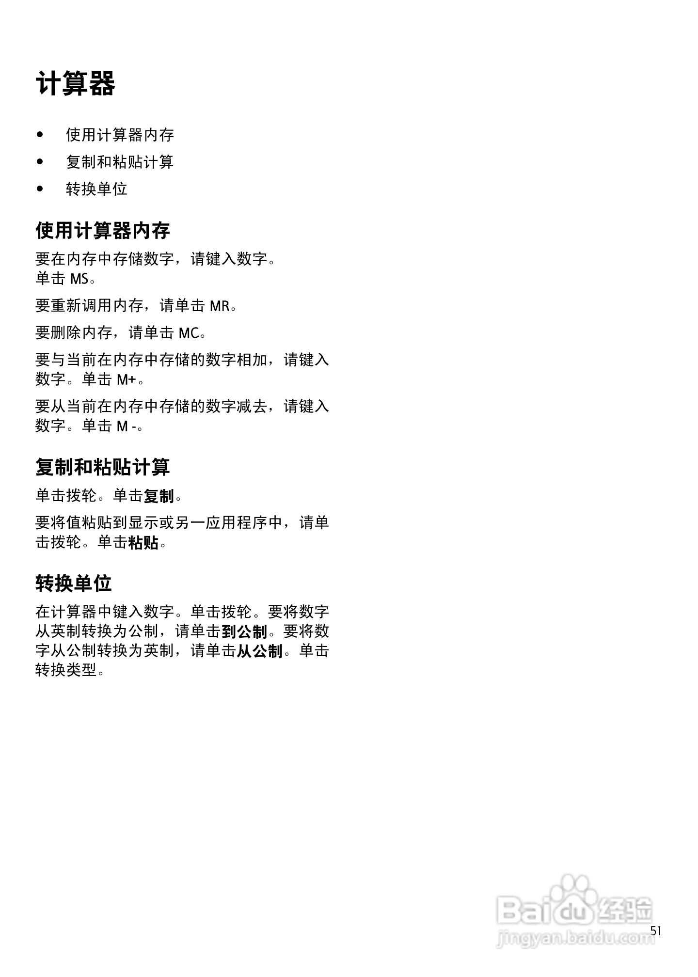 黑莓手机7210型使用说明书:[6]