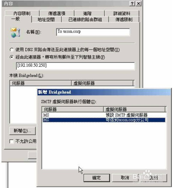 Exchange 2003跨树系协同运作