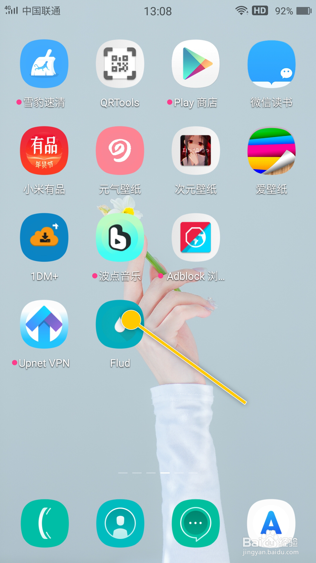 Flud怎么开启复制种子文件功能