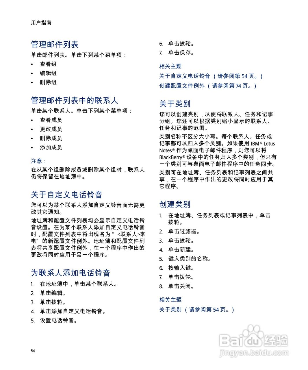 黑莓手机7285型使用说明书:[6]