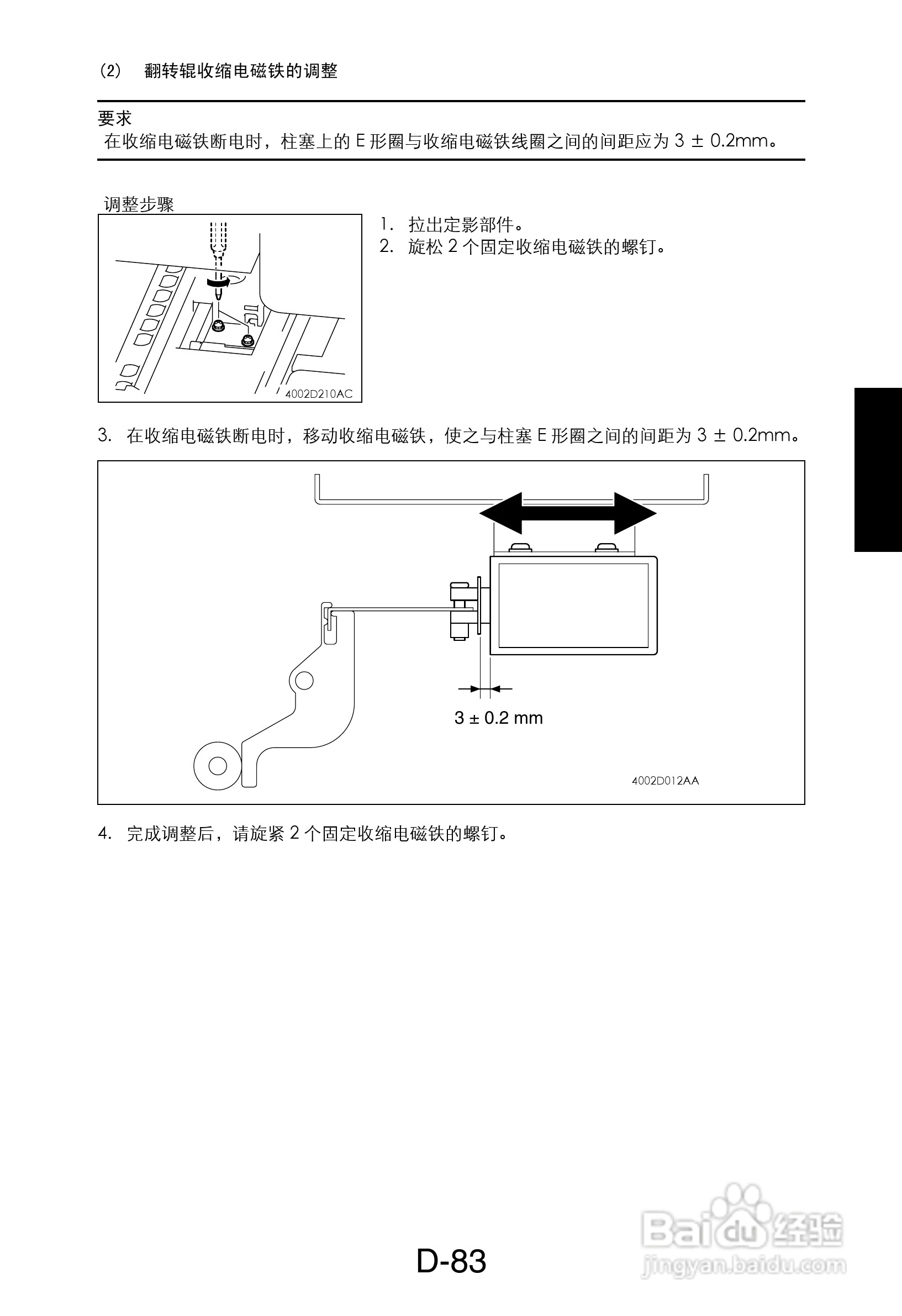 MINOLTA DI470/DI552打印机维修手册:[10]