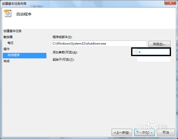 Win7系统如何调整定时关机