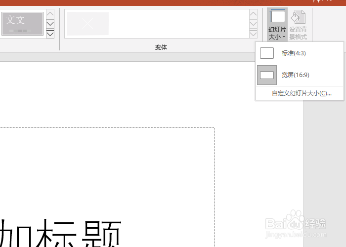 LED屏播放PPT不全屏怎么办