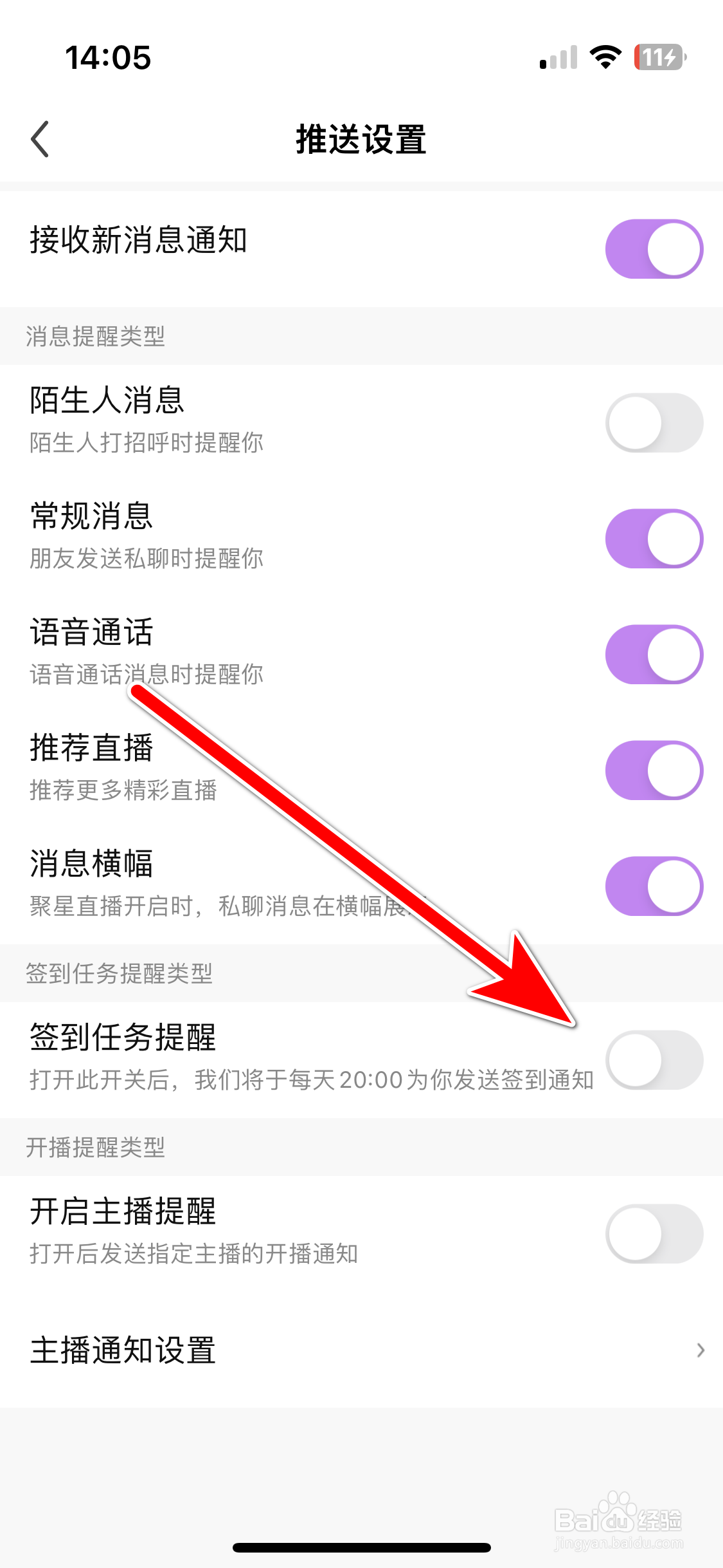 酷我聚星如何关闭签到任务提醒功能