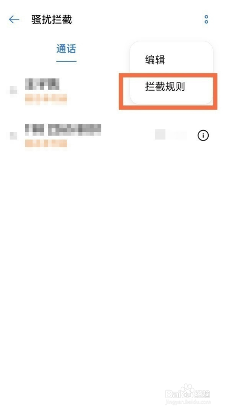 oppo手机黑名单怎么移除