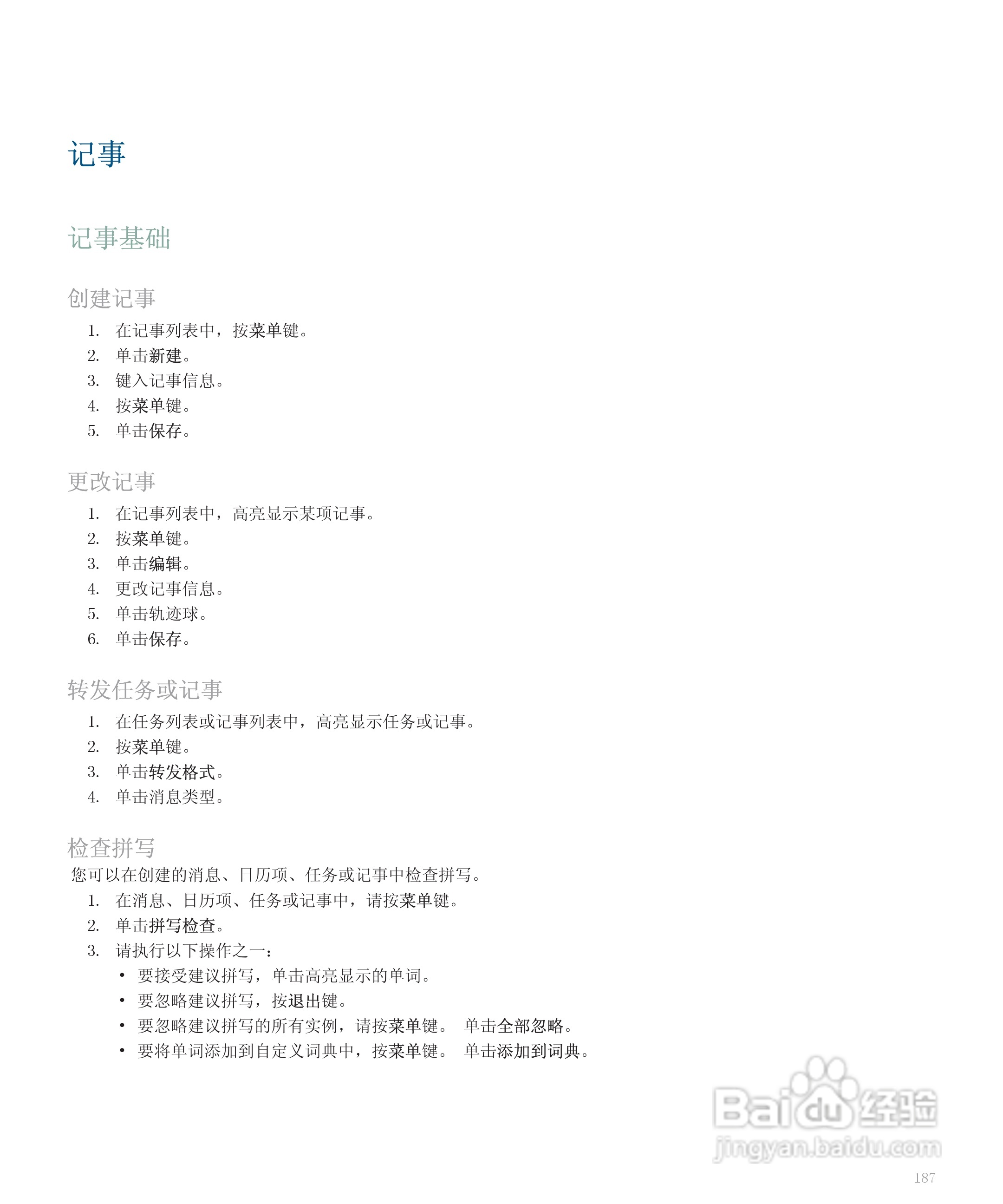 黑莓手机8110型使用说明书:[19]