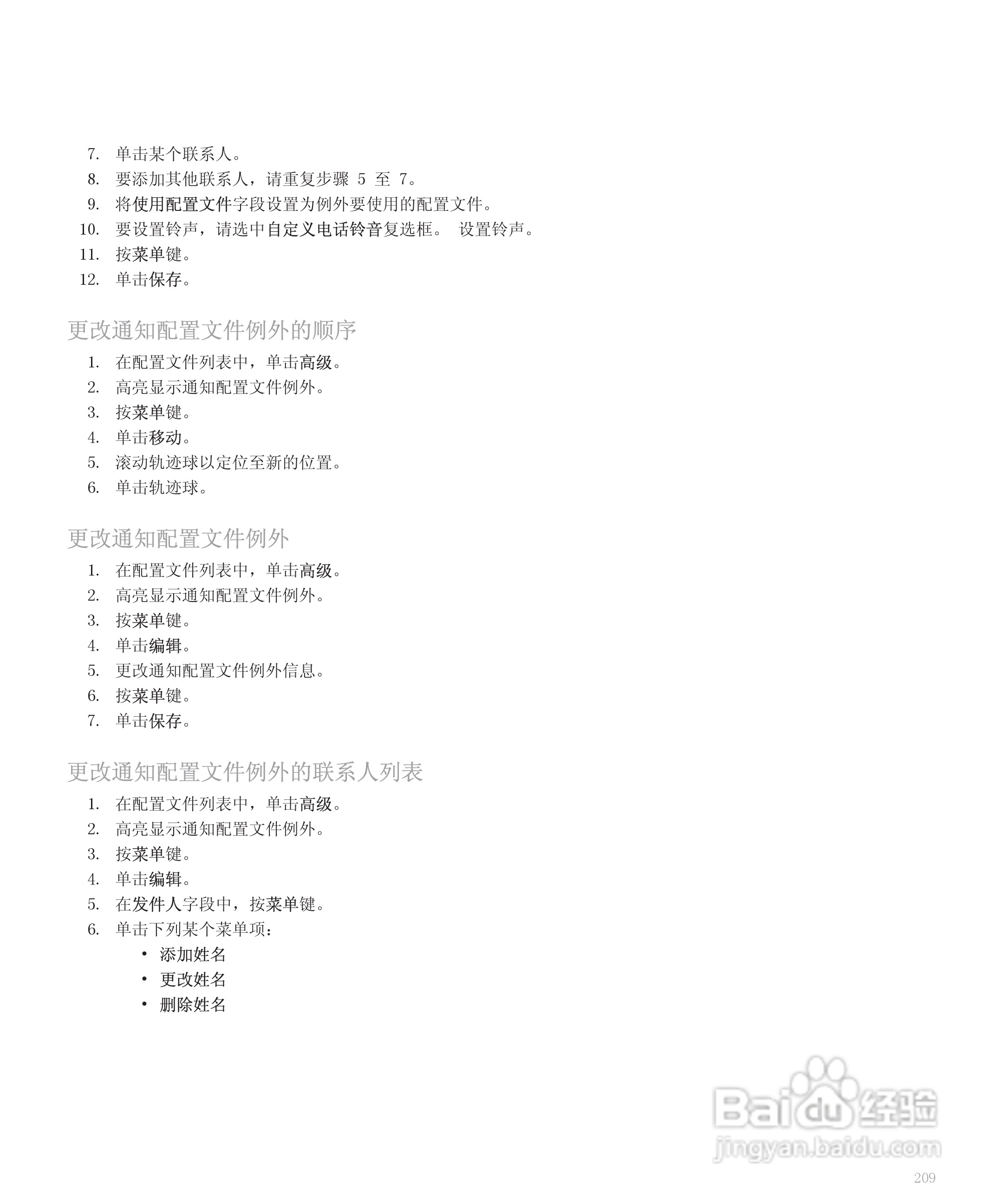 黑莓手机8120型使用说明书:[22]
