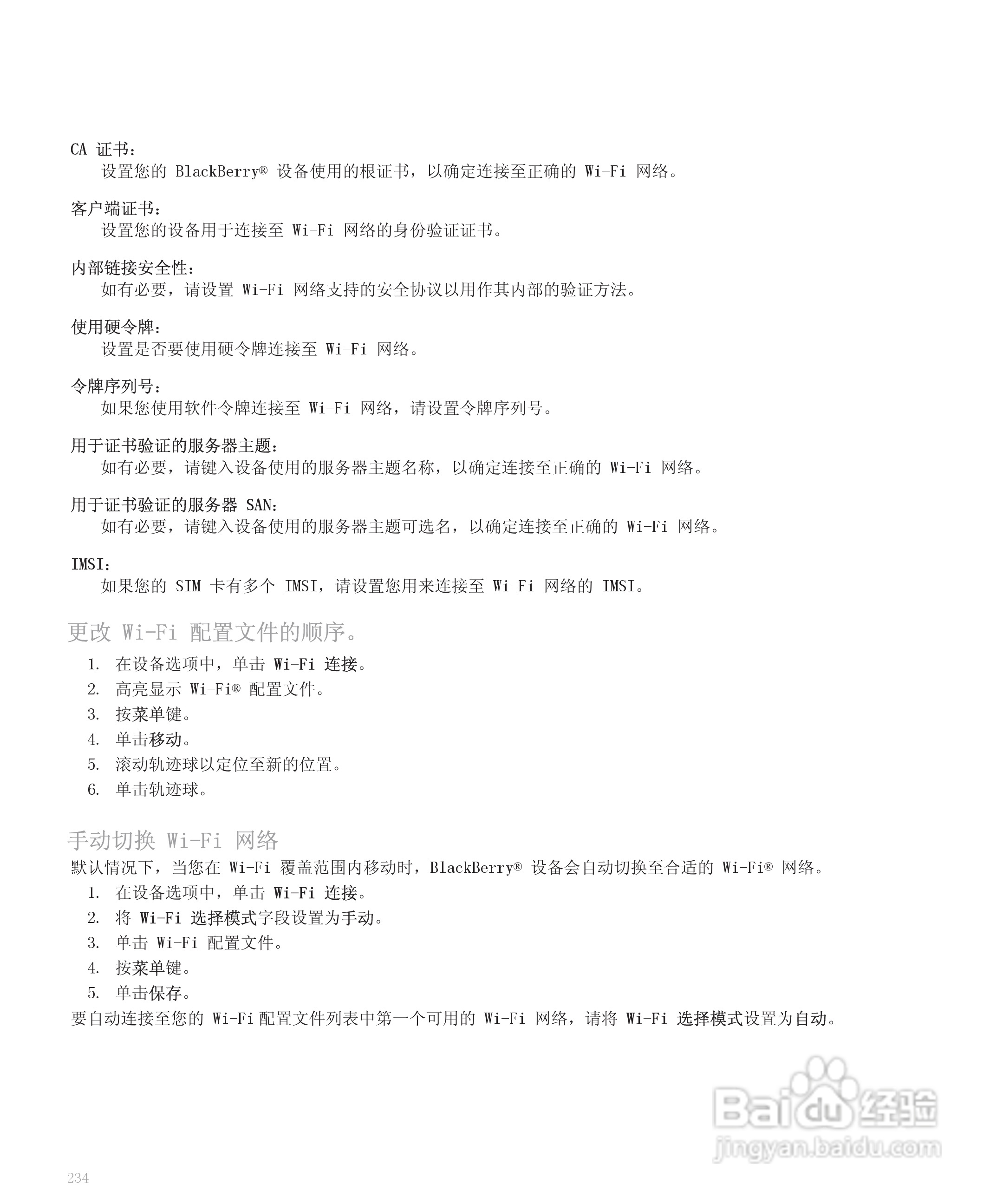 黑莓手机8120型使用说明书:[24]