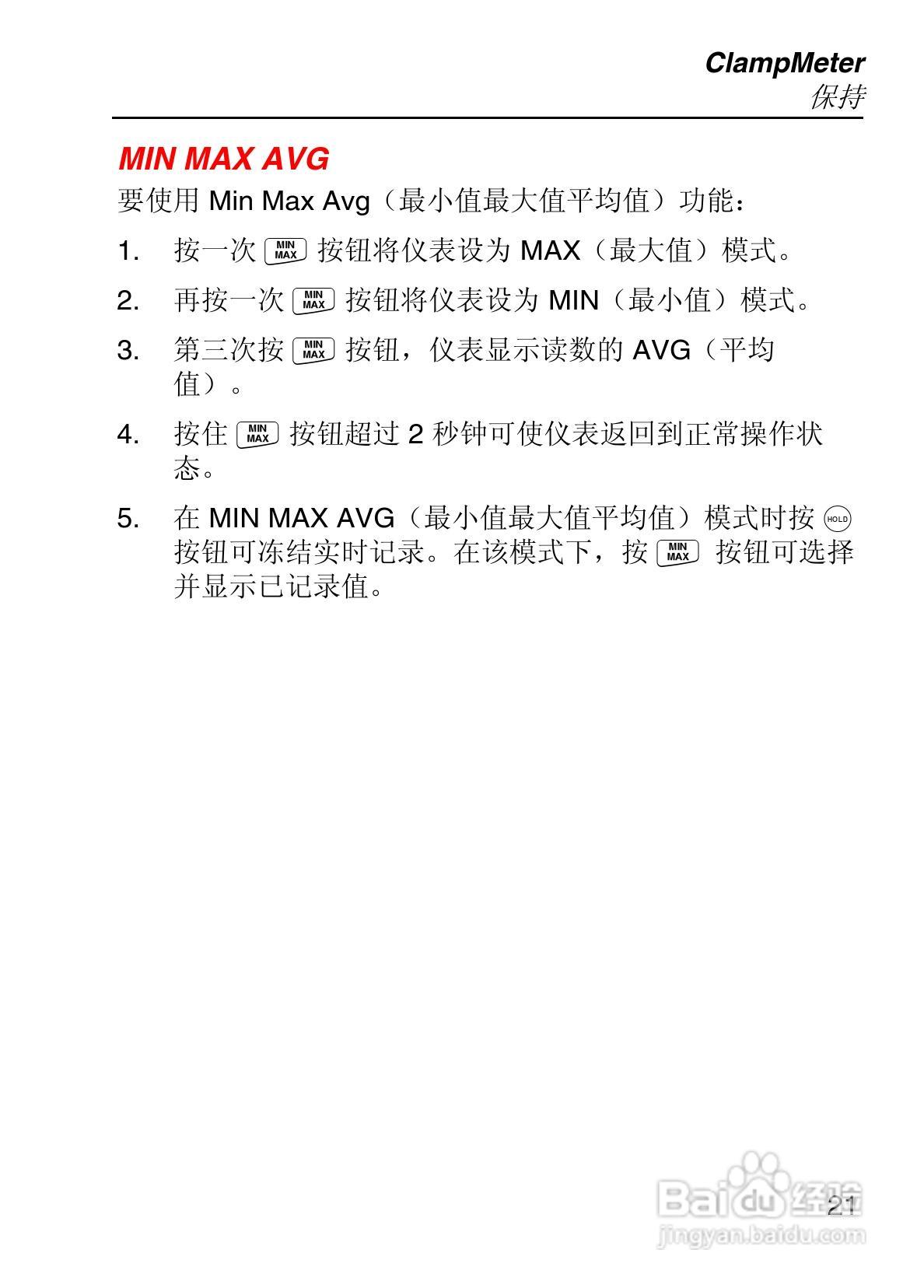 福禄克Fluke 319钳型表使用说明书:[3]