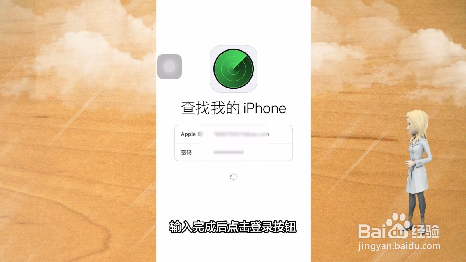 苹果查找别人的iphone位置