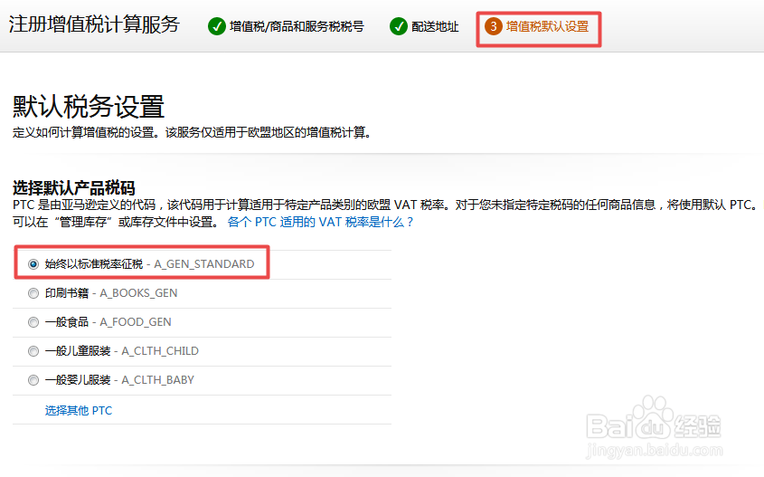 亚马逊卖家如何激活增值税计算服务