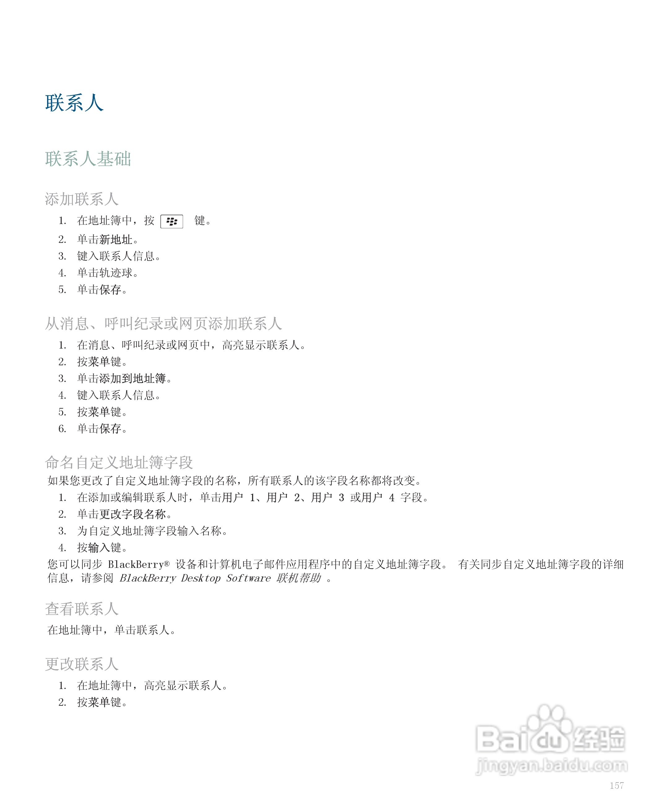 黑莓手机8300型使用说明书:[16]