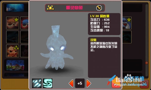 Hello Hero 攻击型英雄幽灵章鱼解析