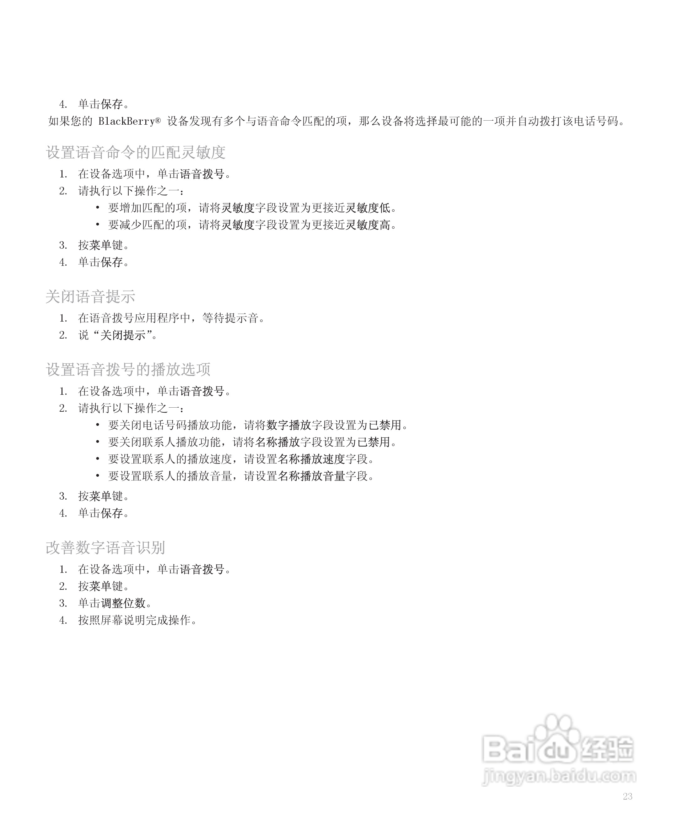 黑莓手机8300型使用说明书:[3]