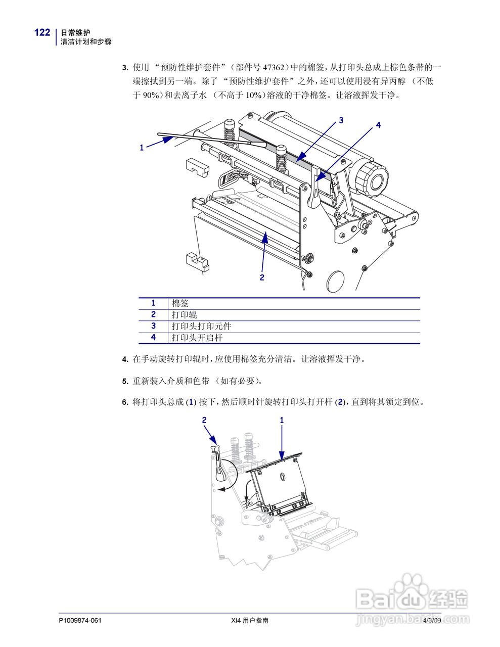 斑马110Xi4打印机使用说明书:[13]