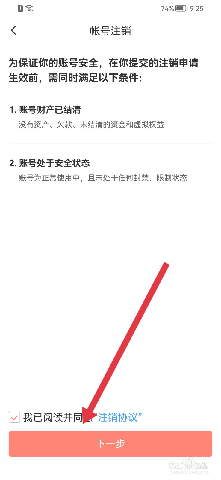 飒漫画怎样注销账号？