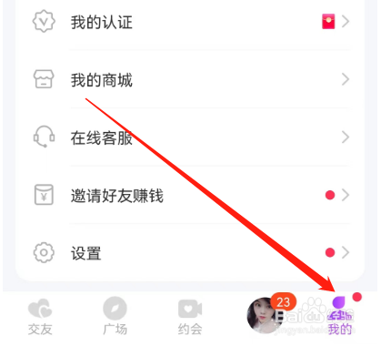 安卓版聊缘如何查看我的装扮？