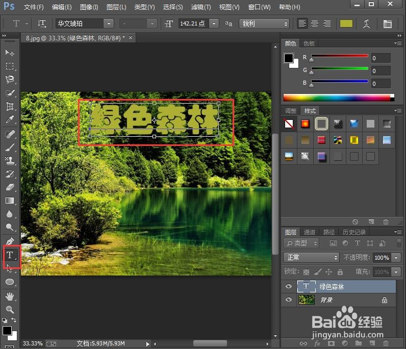 给文字添加图案叠加和描边效果
