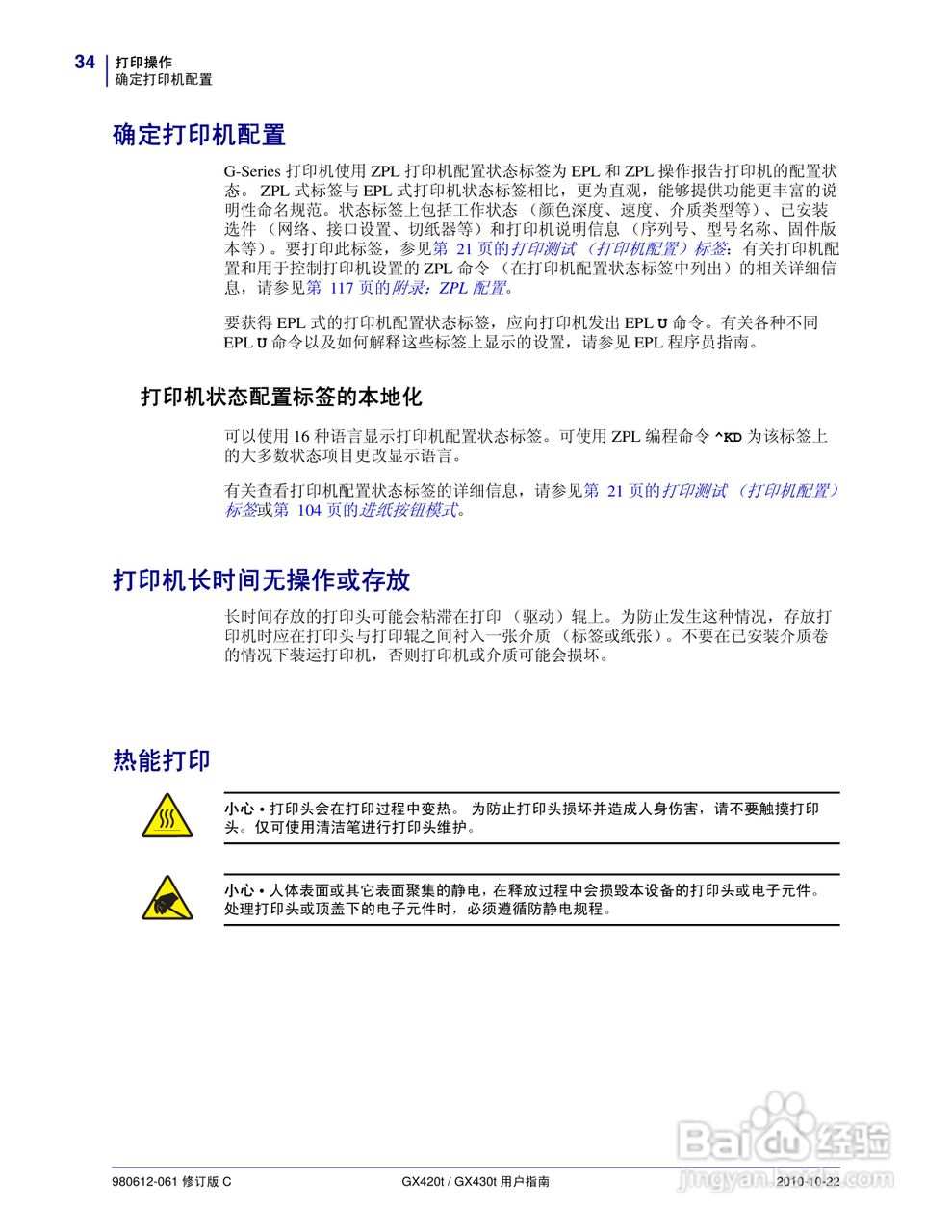 斑马GX430t打印机使用说明书:[5]