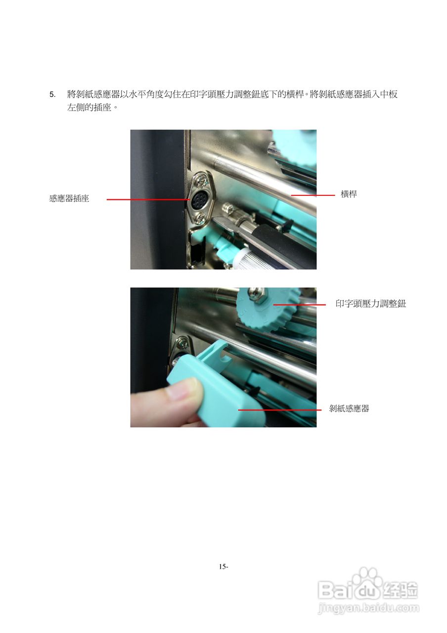 TTP-344M/246M热感式/热转式条码印表机使用手册:[2]