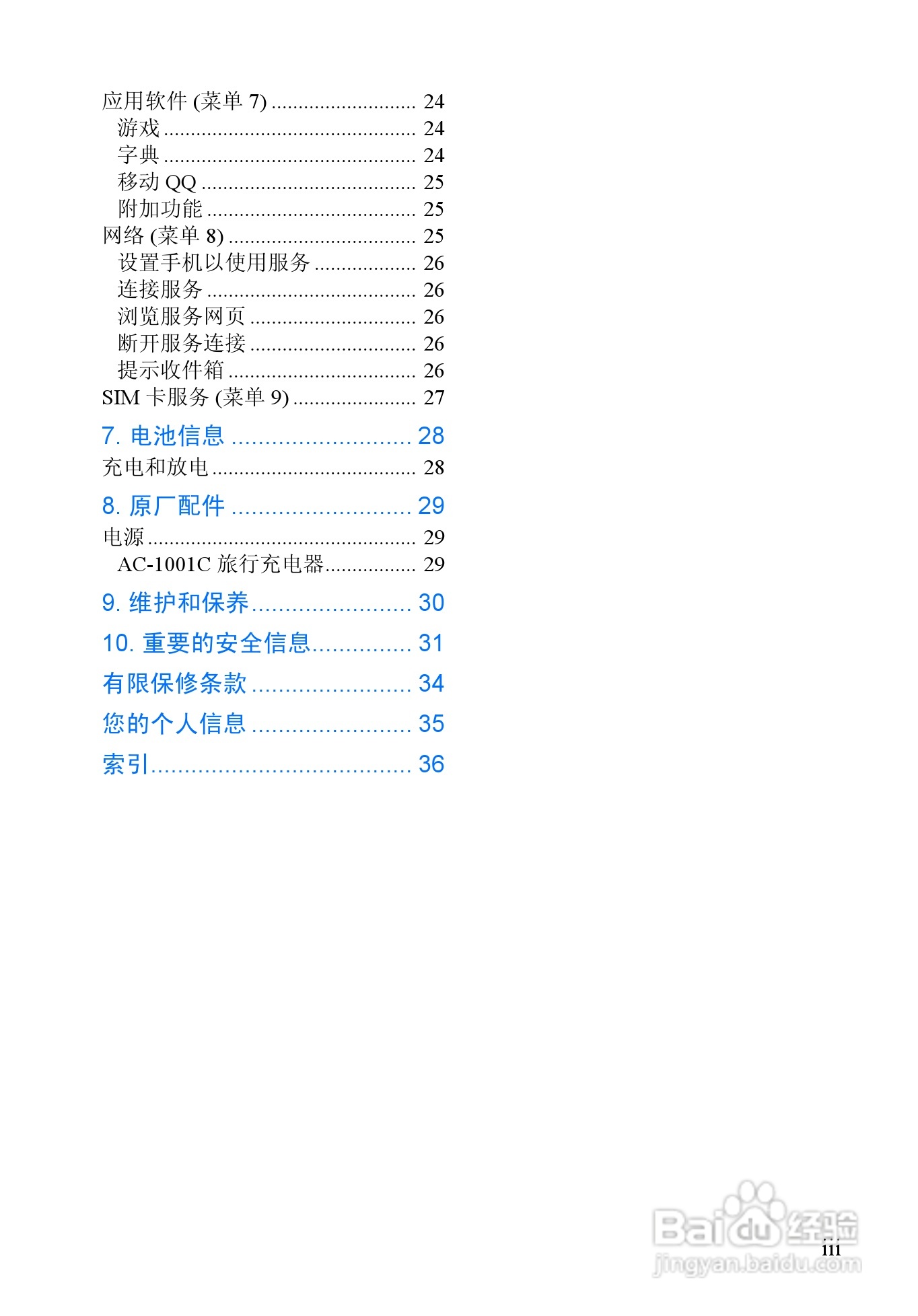 诺基亚3128手机使用说明书:[1]