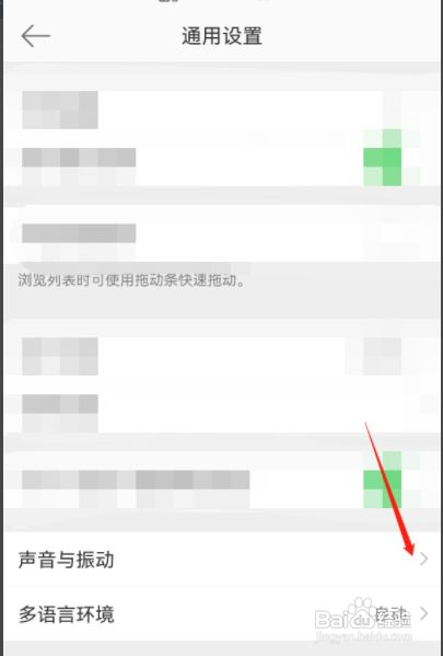 微博怎么设置“推送通知提示音”