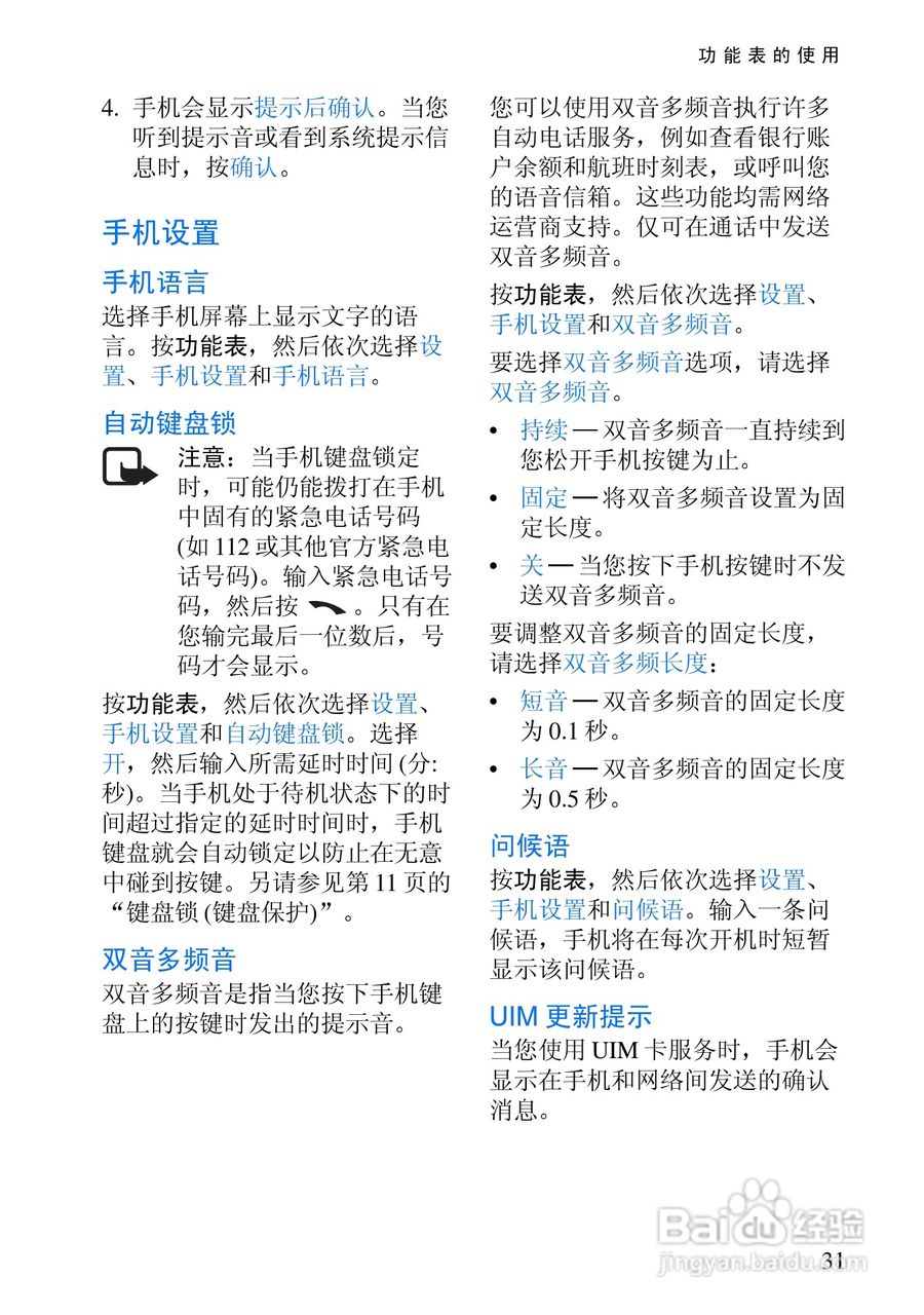 诺基亚3105手机使用说明书:[4]