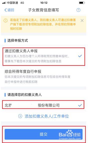 个人所得税app子女教育扣除怎么申报