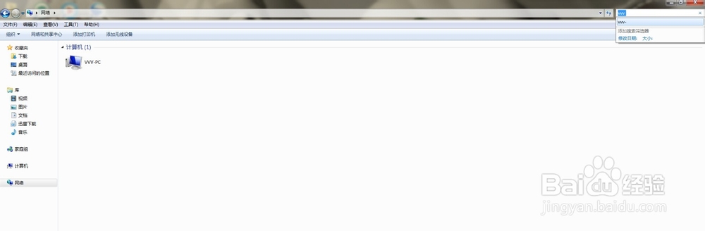 如何使用win7的搜索功能