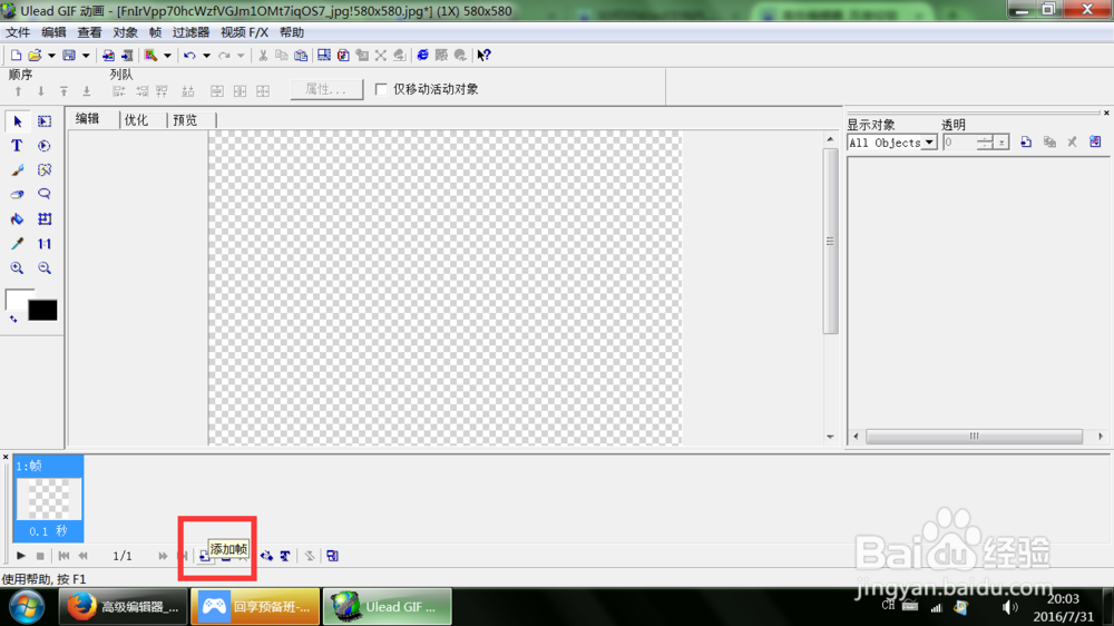 怎样使用软件轻松制作GIF图片？