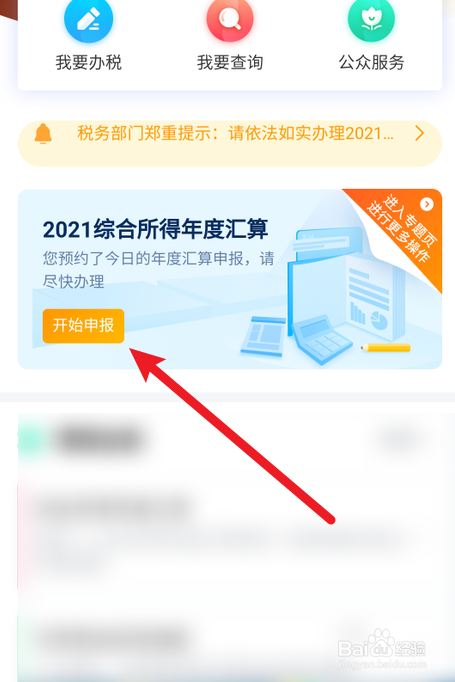 2022个人所得税怎么申请退税
