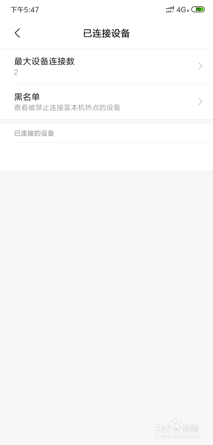 小米手机如何设置个人热点连接设备数量
