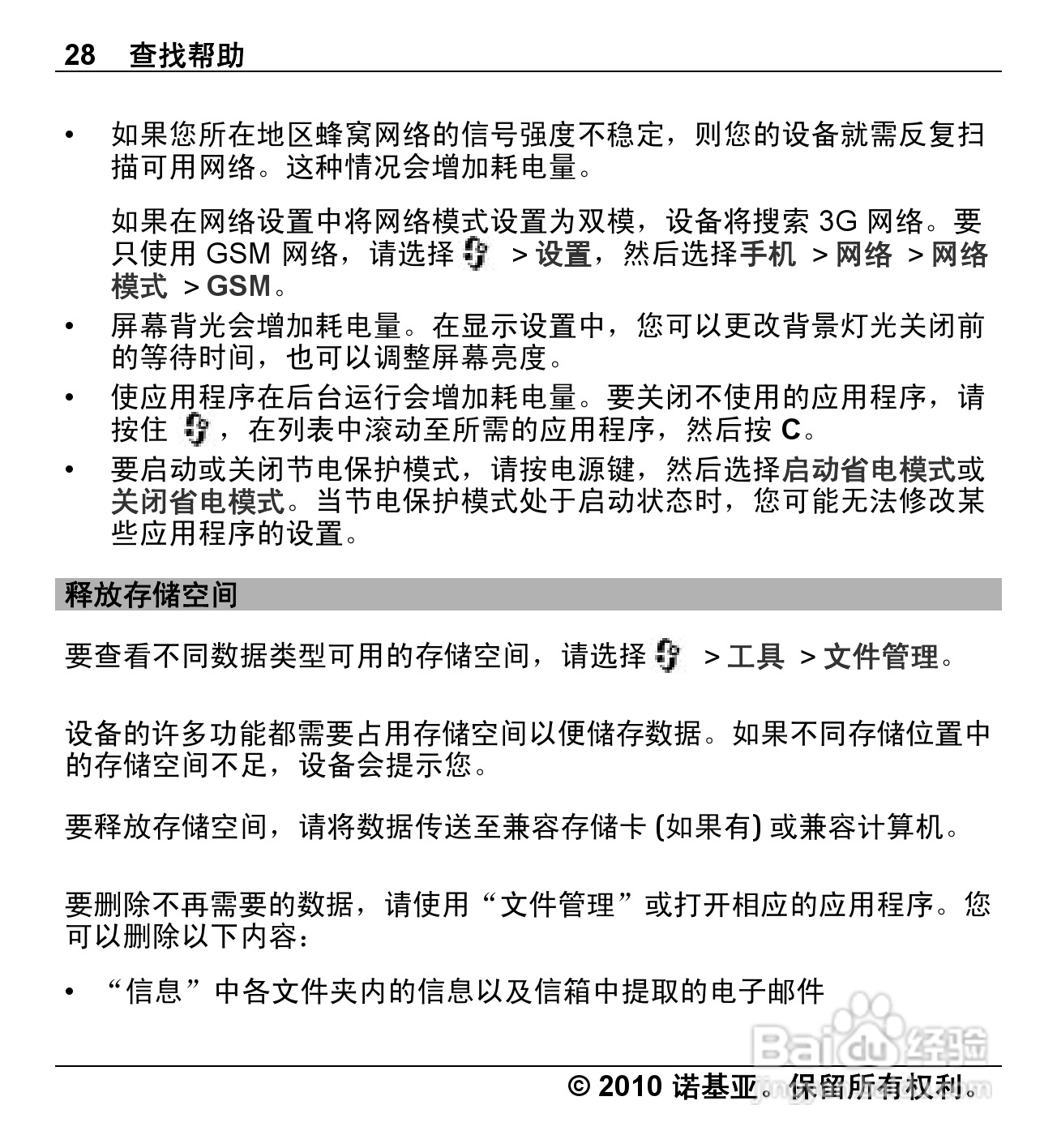 诺基亚Nokia X5-00手机使用说明书:[3]