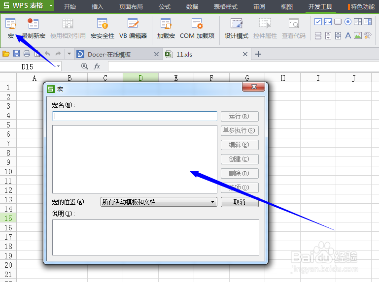 WPS Excel表格怎么启用宏功能？
