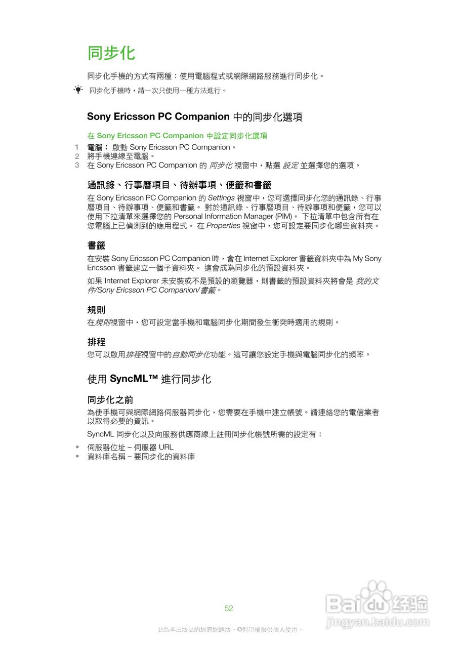 索尼爱立信W20i手机使用说明书:[6]