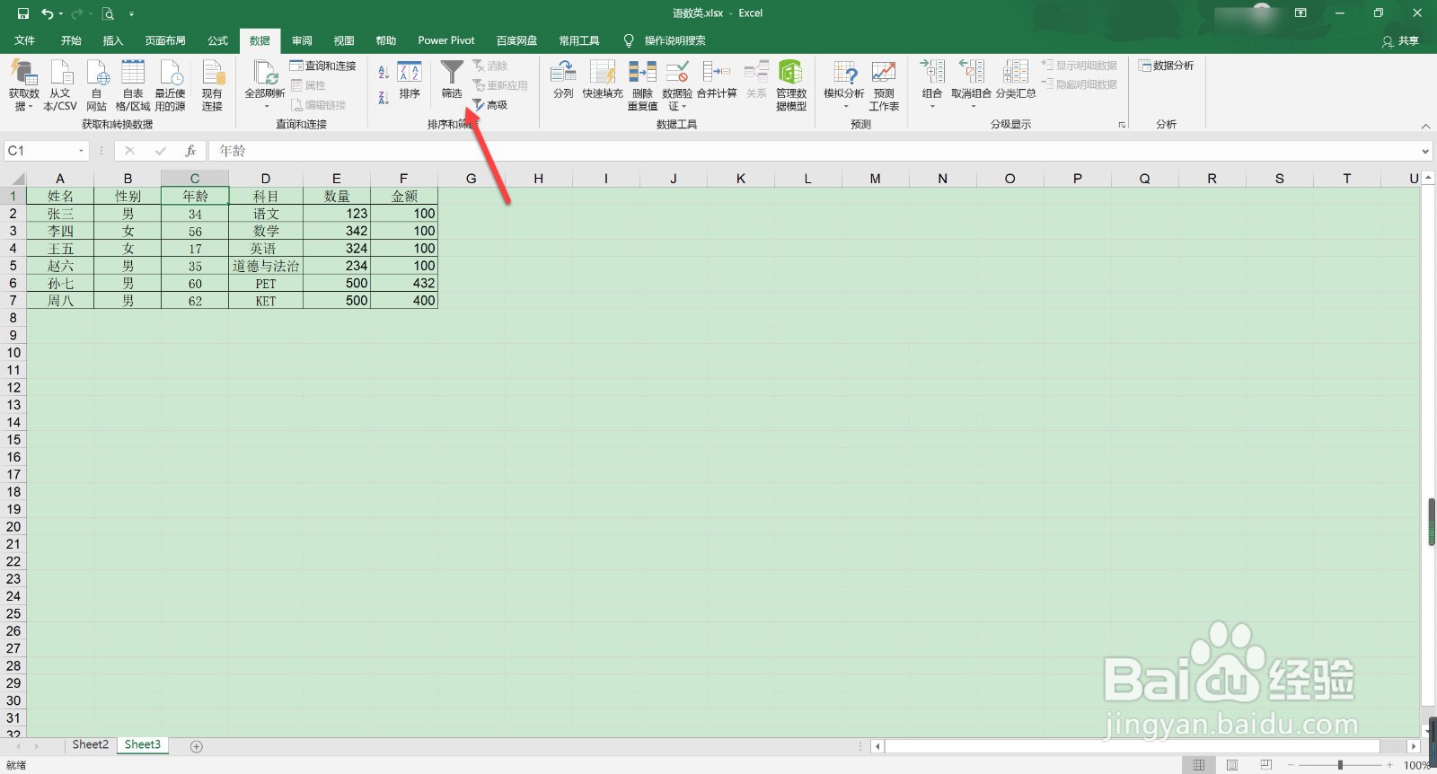 在工作表中18到60周岁咋筛选