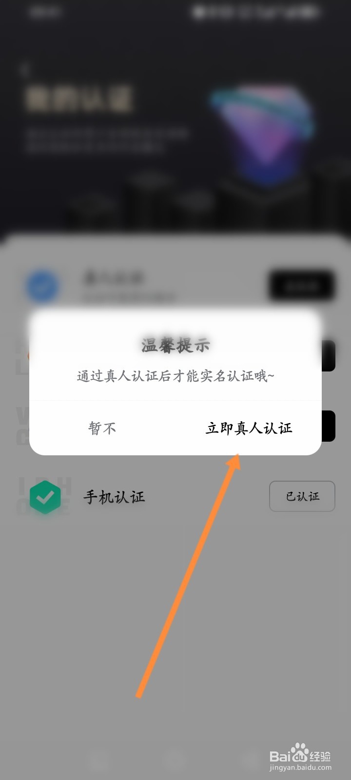 他趣软件怎么进行真人认证