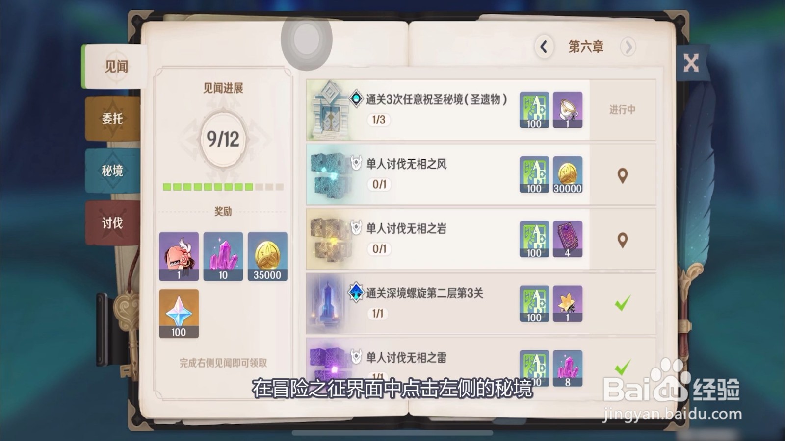 原神深渊奖励机制