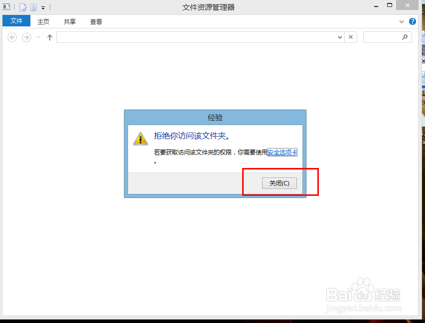 打开文件时现“你当前无法访问该文件夹”