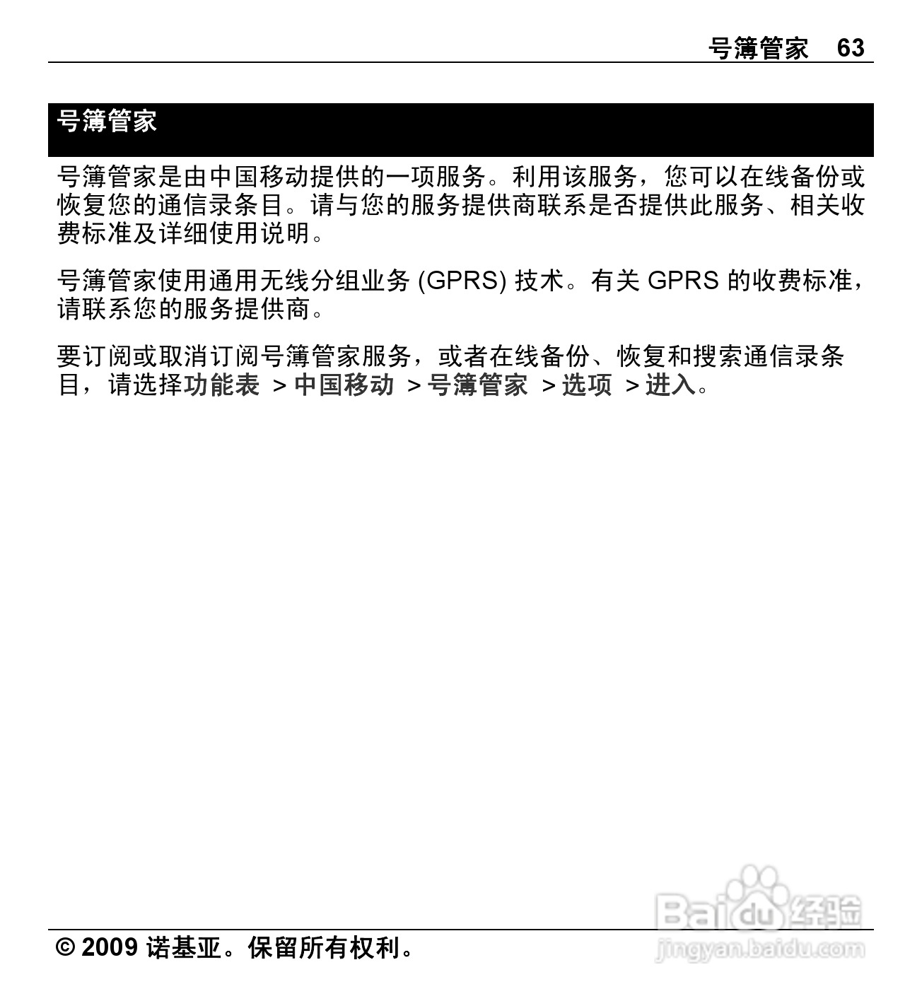 诺基亚Nokia X6-00手机使用说明书:[7]
