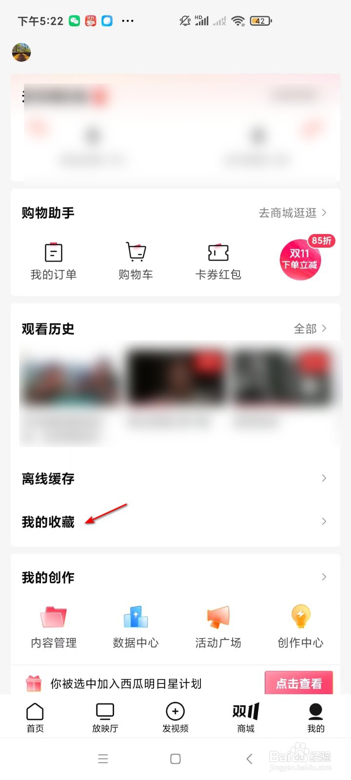 西瓜视频如何查看我收藏的短剧？